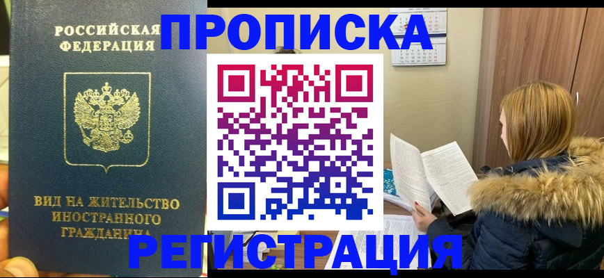 временная регистрация для школы в Березниках