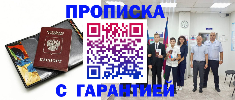 купить прописку в Березниках